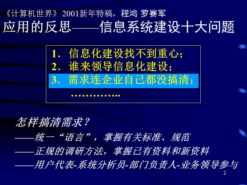 企业信息资源规划培训教材之二.ppt_第2页