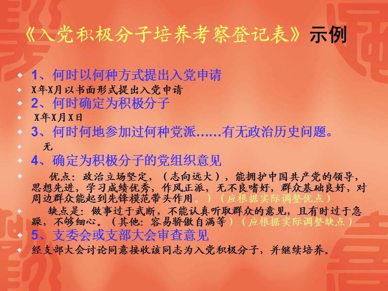 党务工作材料填写.ppt_第3页