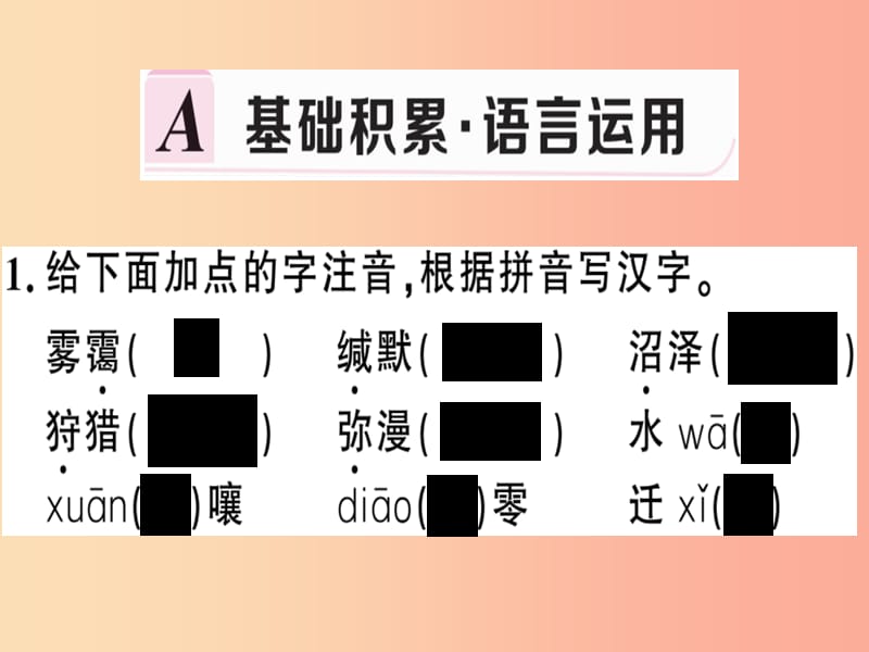 （河南专版）2019春八年级语文下册 第二单元 7 大雁归来习题课件 新人教版.ppt_第2页