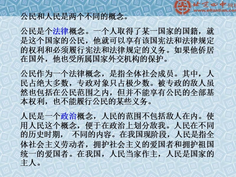 国家应依法保护公民的权利和自由.ppt_第3页