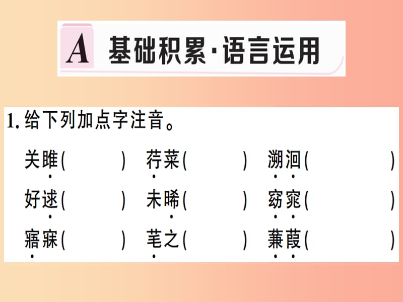 （贵州专版）2019春八年级语文下册 第三单元 12《诗经》二首习题课件 新人教版.ppt_第2页