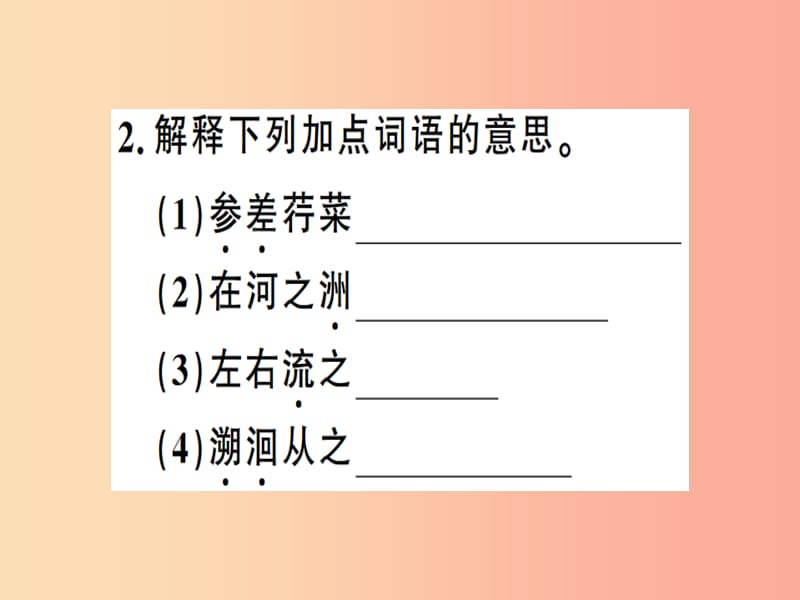 （贵州专版）2019春八年级语文下册 第三单元 12《诗经》二首习题课件 新人教版.ppt_第3页