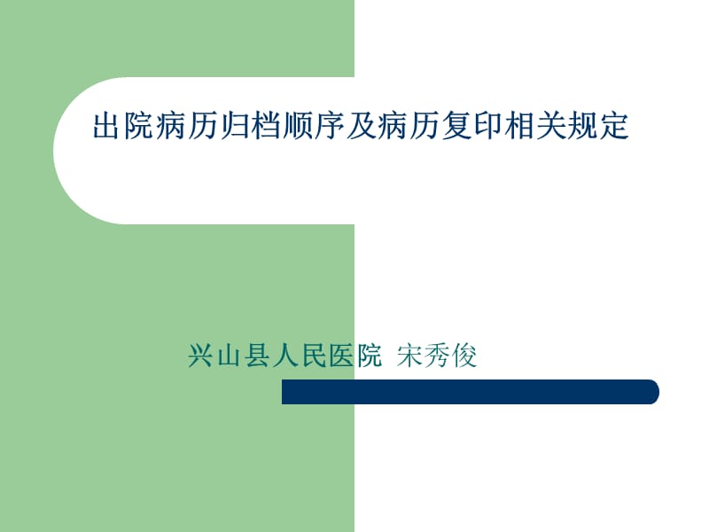 出院病历归档顺序.ppt_第1页