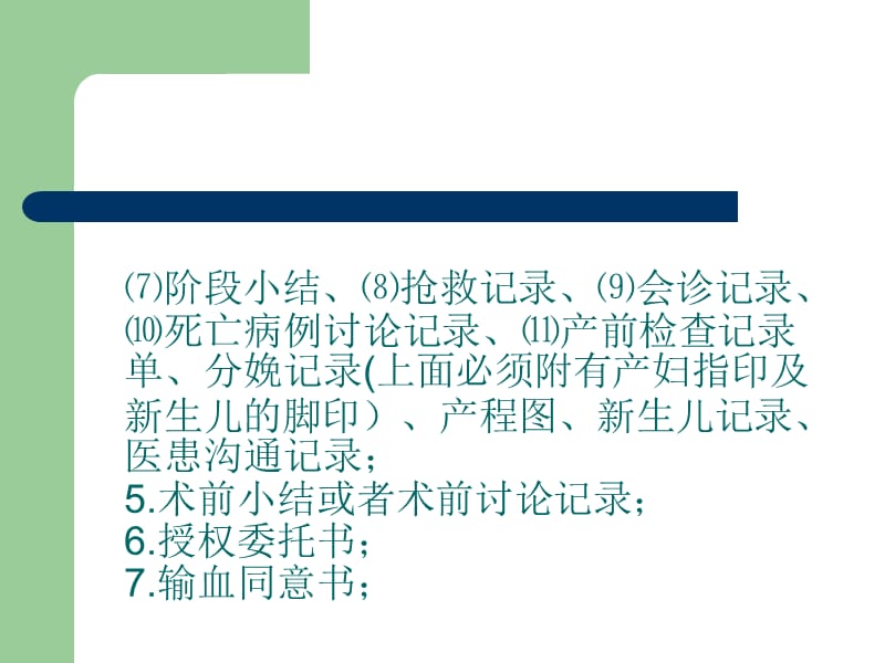 出院病历归档顺序.ppt_第3页