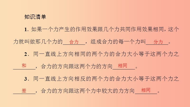 八年级物理全册7.2力的合成习题课件新版沪科版.ppt_第2页