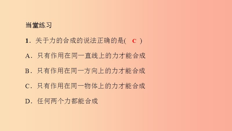 八年级物理全册7.2力的合成习题课件新版沪科版.ppt_第3页