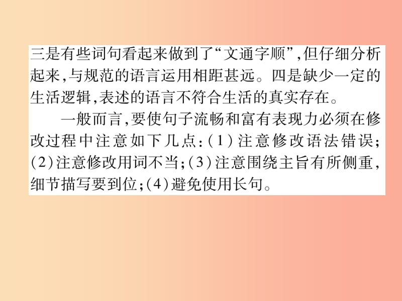 （毕节专版）2019年八年级语文上册 第6单元 同步作文指导 表达要得体习题课件 新人教版.ppt_第3页