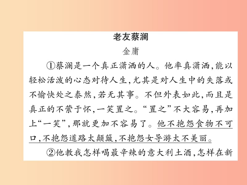 （毕节专版）2019年八年级语文上册 双休作业4习题课件 新人教版.ppt_第2页