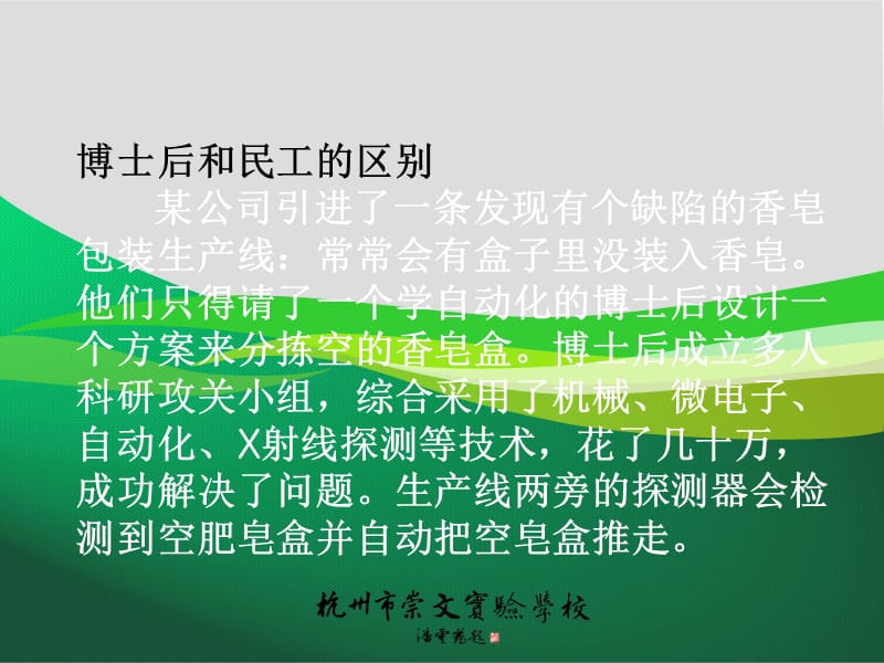 博士后和民工的区别.ppt_第2页