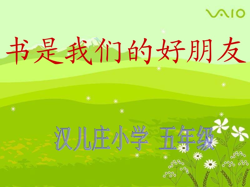 书是我们的好朋友.ppt_第1页