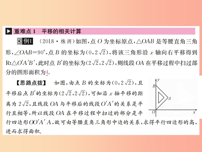 全国通用版2019年中考数学复习第七单元图形变化第26讲第2课时图形的平移位似与旋转课件.ppt_第2页