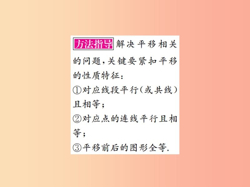 全国通用版2019年中考数学复习第七单元图形变化第26讲第2课时图形的平移位似与旋转课件.ppt_第3页