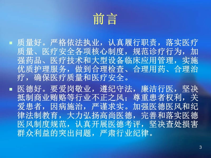 医疗安全若干问题的探讨.ppt_第3页