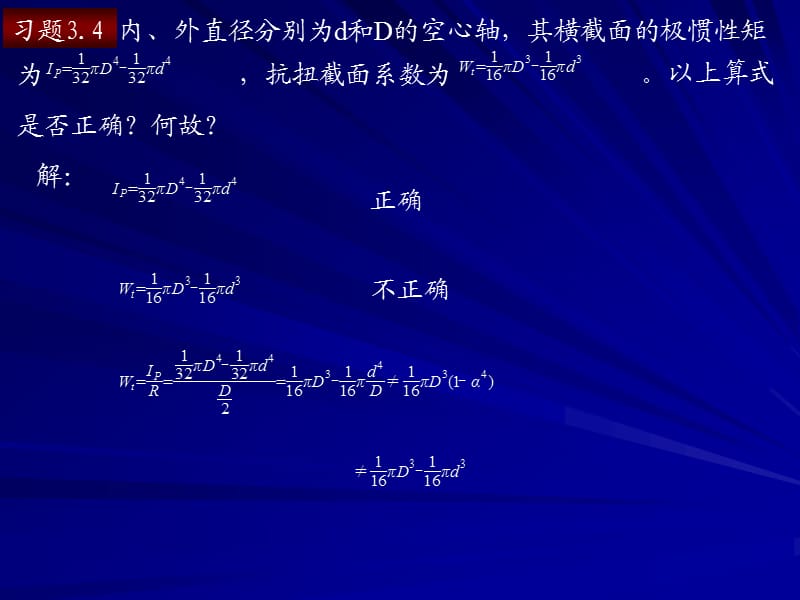 作图示各杆的扭矩.ppt_第3页