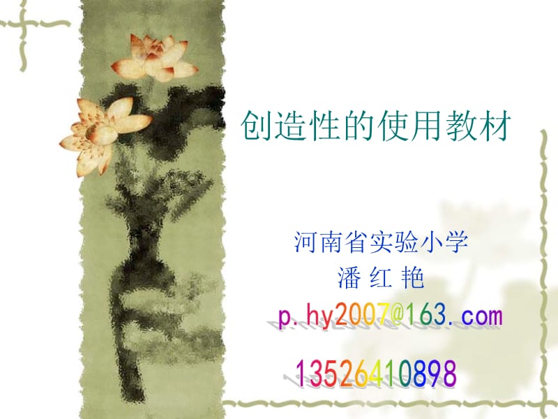 创造性的使用教材(有长方体).ppt_第1页