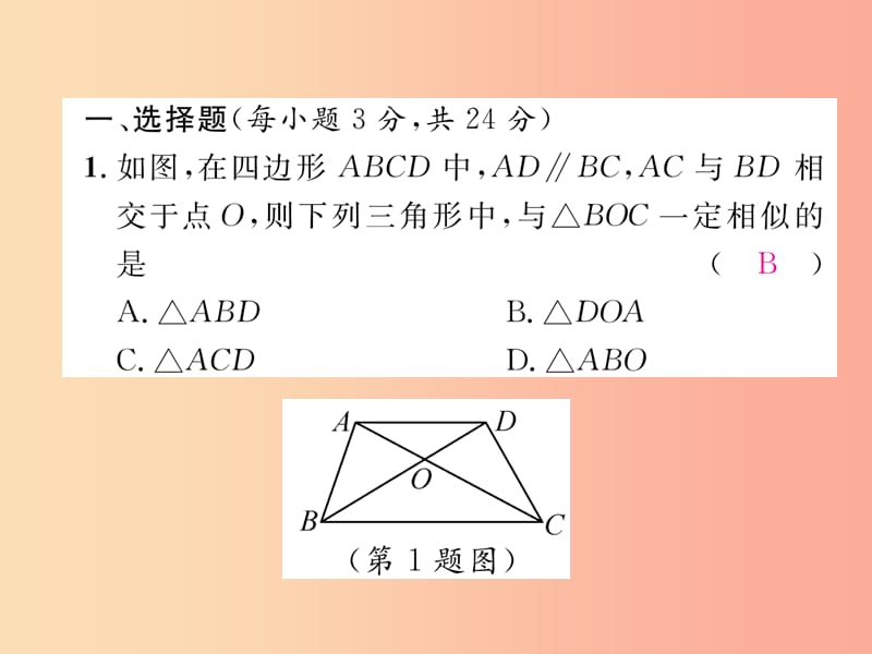 2019年秋九年级数学上册 第3章 图形的相似周清检测（六）作业课件（新版）湘教版.ppt_第2页