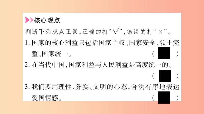 2019年八年级道德与法治上册 第四单元 维护国家利益综合提升习题课件 新人教版.ppt_第2页