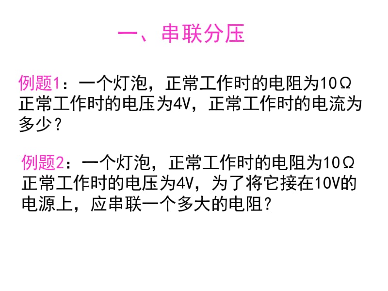 安徽省中考2015年专题复习-电表的改装.ppt_第2页