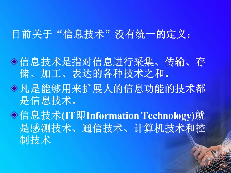 初中信息技术课程的目标与任务.ppt_第3页