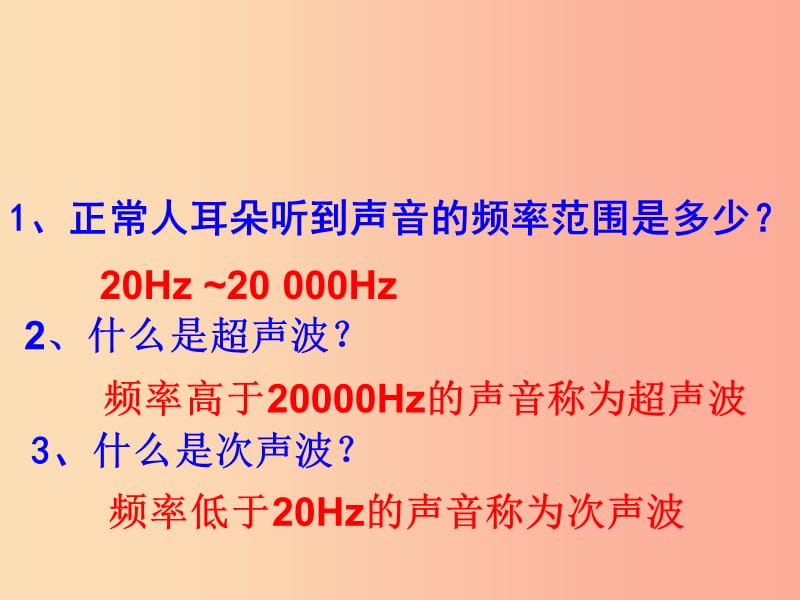 2019年八年级物理上册 1.4《人耳听不见的声音》课件3（新版）苏科版.ppt_第2页