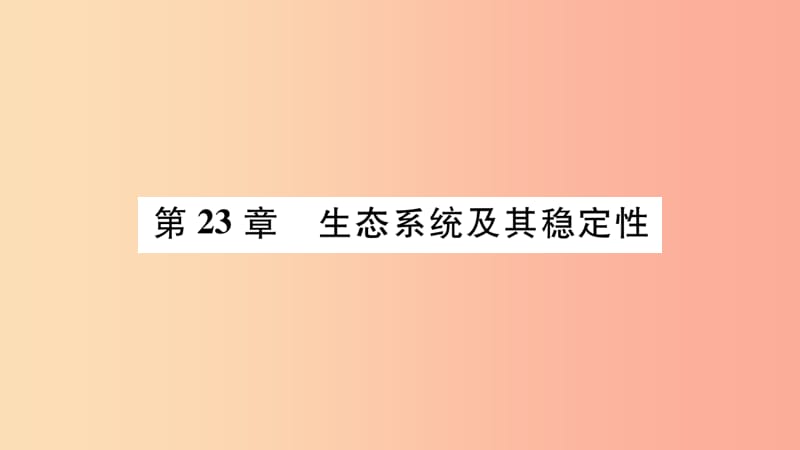 广西省玉林市2019年八年级生物下册第八单元第23章第1节生物的生存依赖一定的环境课件（新版）北师大版.ppt_第2页