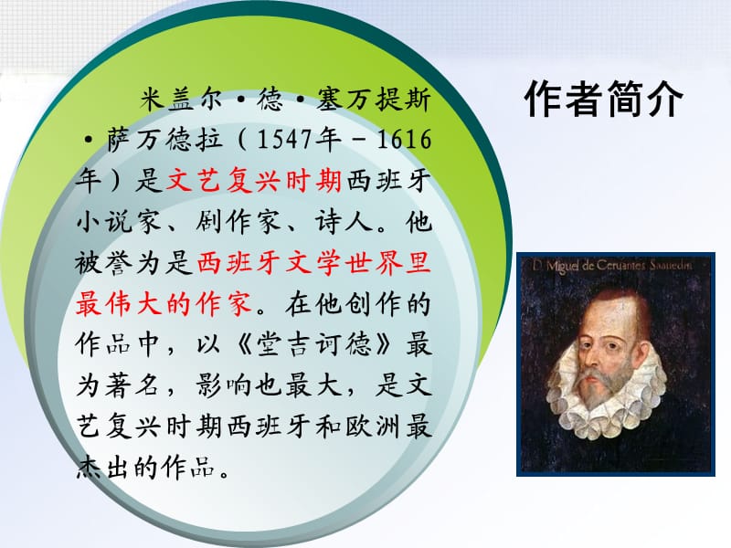 名著导读《堂吉诃德》.ppt_第3页