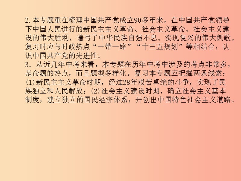 （德州专版）2019中考历史总复习 第二部分 专题复习 高分保障 专题四 中国共产党领导的革命和建设课件.ppt_第3页