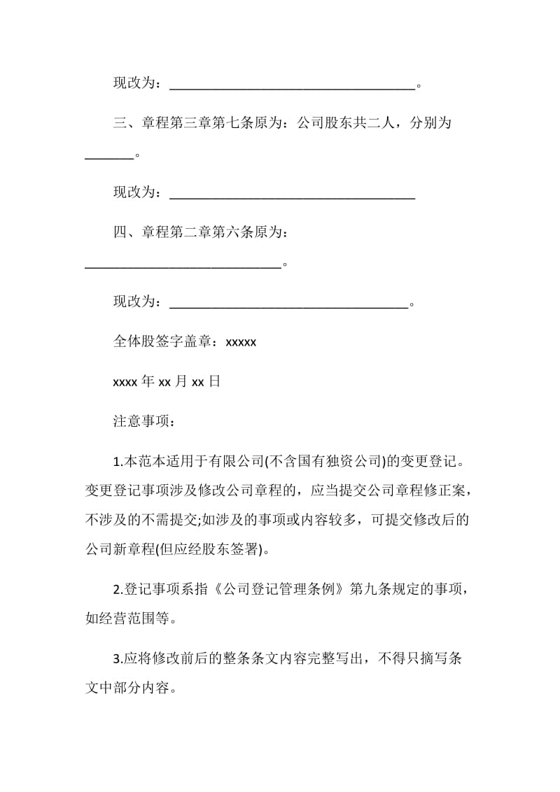 公司章程修正案范本.doc_第2页