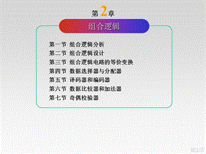 北京郵電大學(xué)計(jì)算機(jī)學(xué)院數(shù)字邏輯與數(shù)字系統(tǒng).ppt