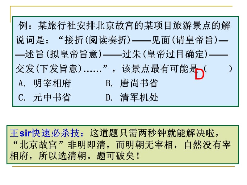 复习1：中国古代政治文明.ppt_第3页