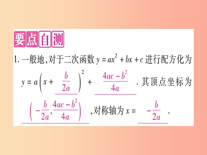 九年级数学下册第1章二次函数1.2二次函数的图象与性质第5课时y=ax2+bx+ca≠0的图象与性质作业新版湘教版.ppt_第2页