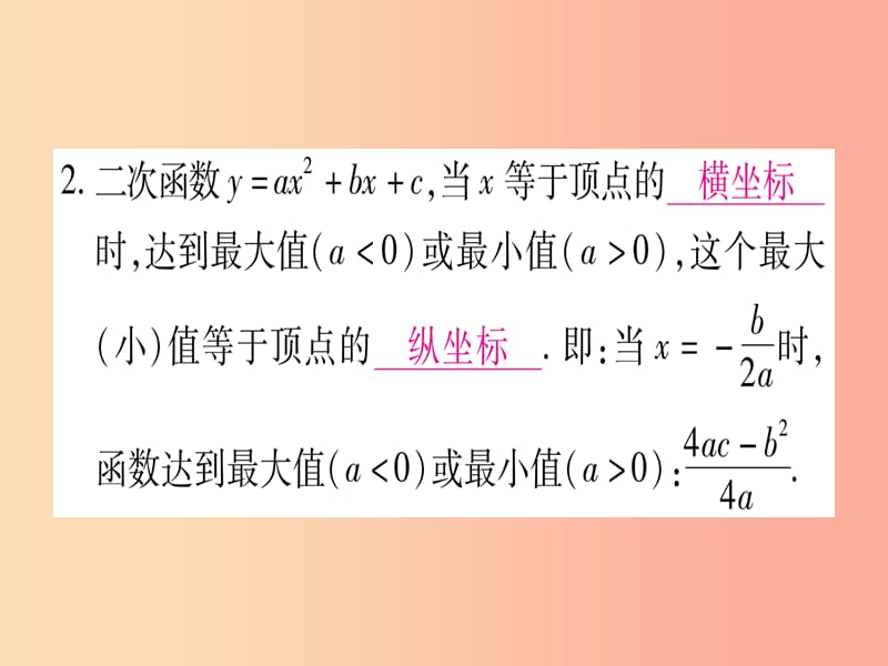 九年级数学下册第1章二次函数1.2二次函数的图象与性质第5课时y=ax2+bx+ca≠0的图象与性质作业新版湘教版.ppt_第3页