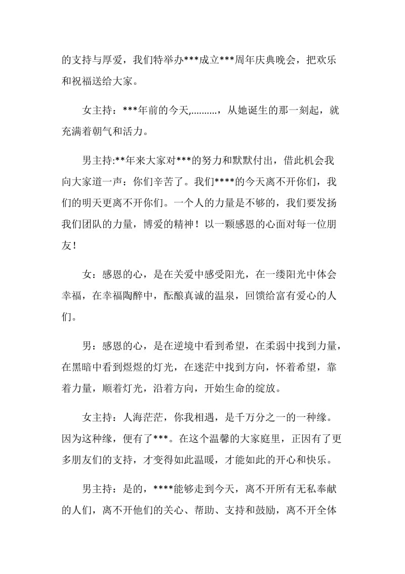 公司成立周年庆典晚会开场白.doc_第2页