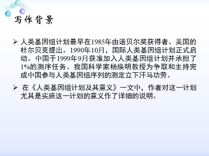 人类基因组计划的及其意义.ppt_第3页