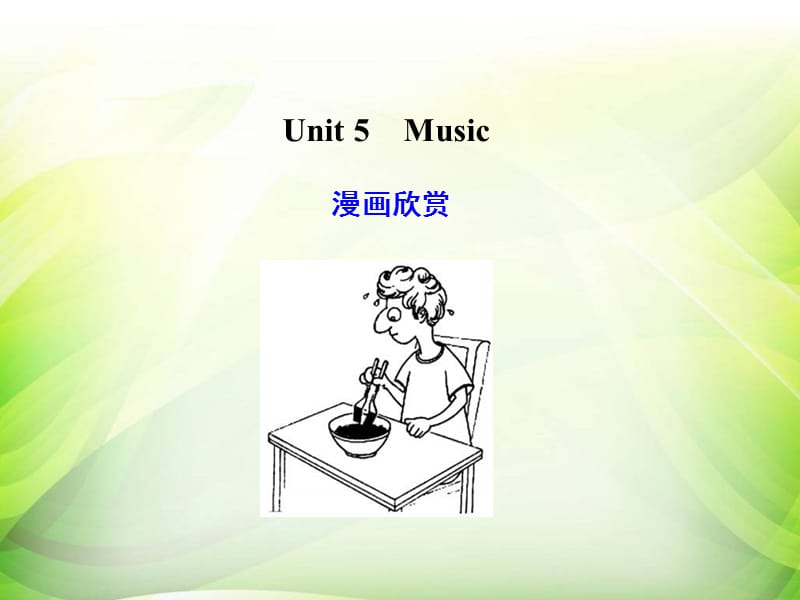 人教新课标知识点复习-必修二Unit5Mu.ppt_第1页