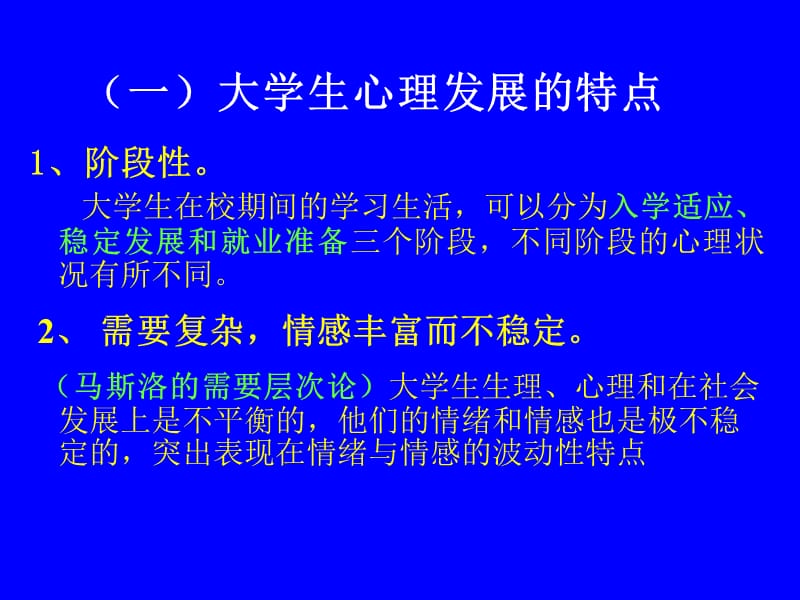 大学生常见的心理问题.ppt_第3页