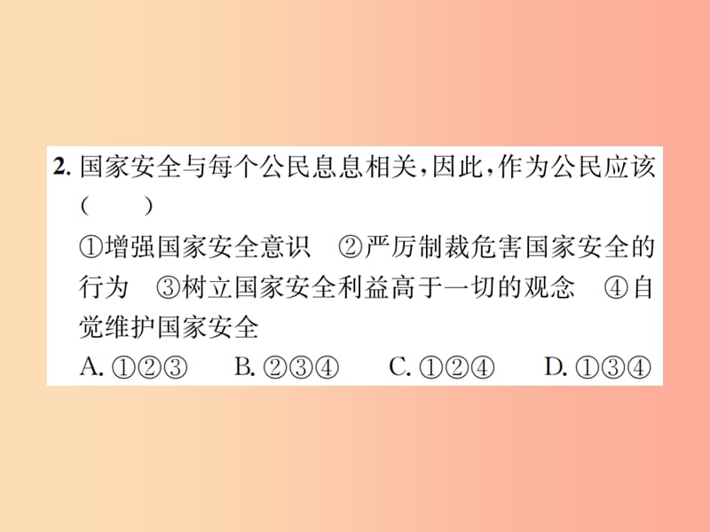 八年级道德与法治上册第四单元维护国家利益第九课树立总体国家安全观第2框维护国家安全课件新人教版 (2).ppt_第3页