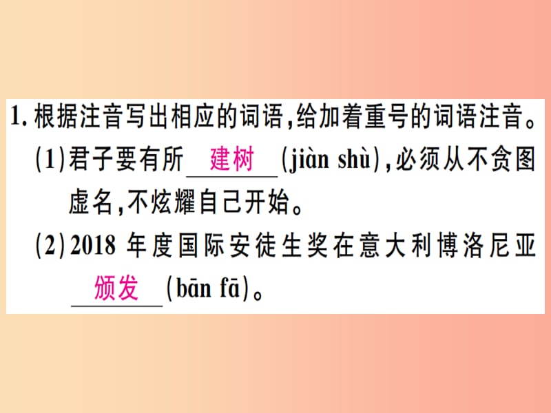 （河北专用）2019年八年级语文上册 第一单元 2 首届诺贝尔奖颁发习题课件 新人教版.ppt_第2页