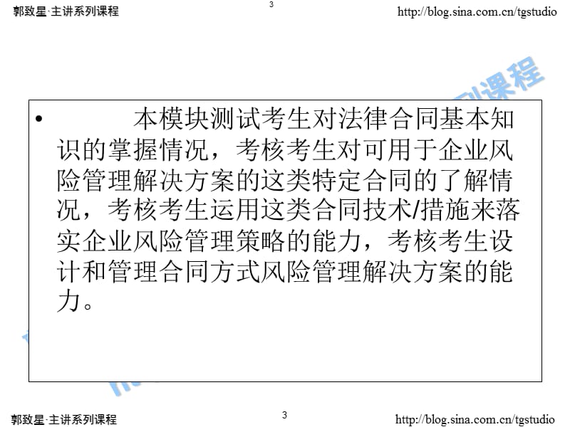 合同方式风险管理技术(郭致星).ppt_第3页