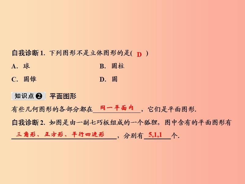 2019年七年级数学上册 第4章 几何图形初步 4.1 几何图形 4.1.1 第1课时 认识几何图形课件 新人教版.ppt_第3页