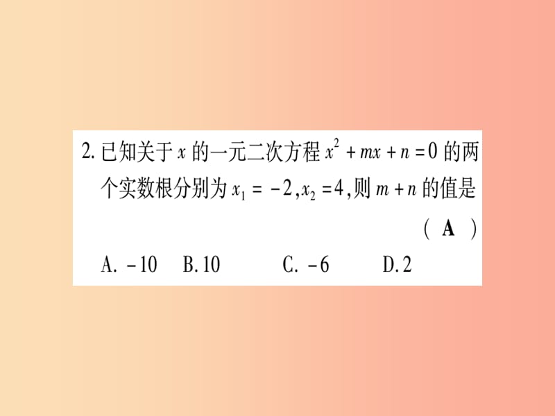 （江西专版）2019秋九年级数学上册 双休作业（十二）（期末总复习）作业课件（新版）北师大版.ppt_第3页