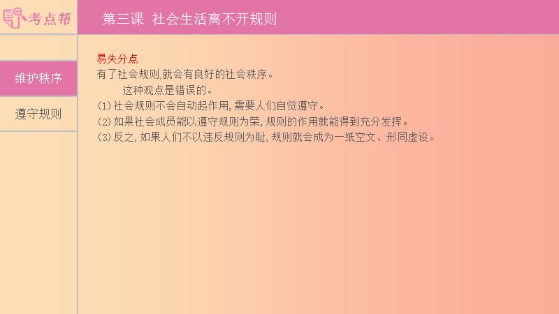 安徽省2019年中考道德与法治总复习八上第二单元遵守社会规则含最新预测题课件.ppt_第3页