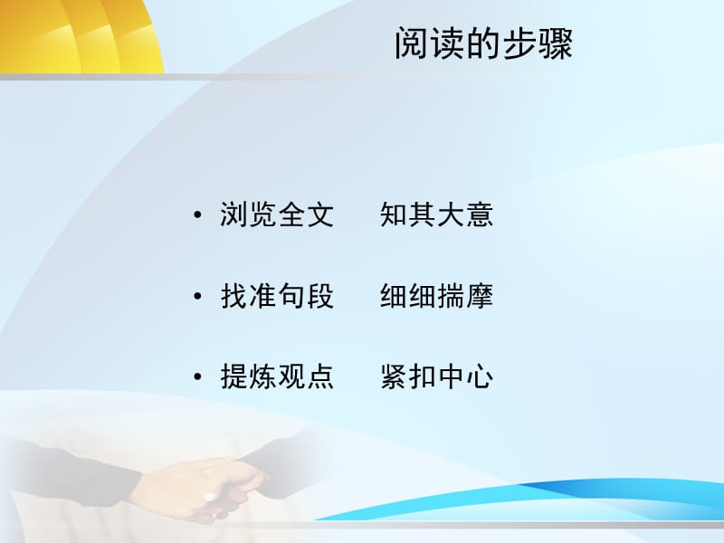 复习课课件：怎样读懂文章.ppt_第2页