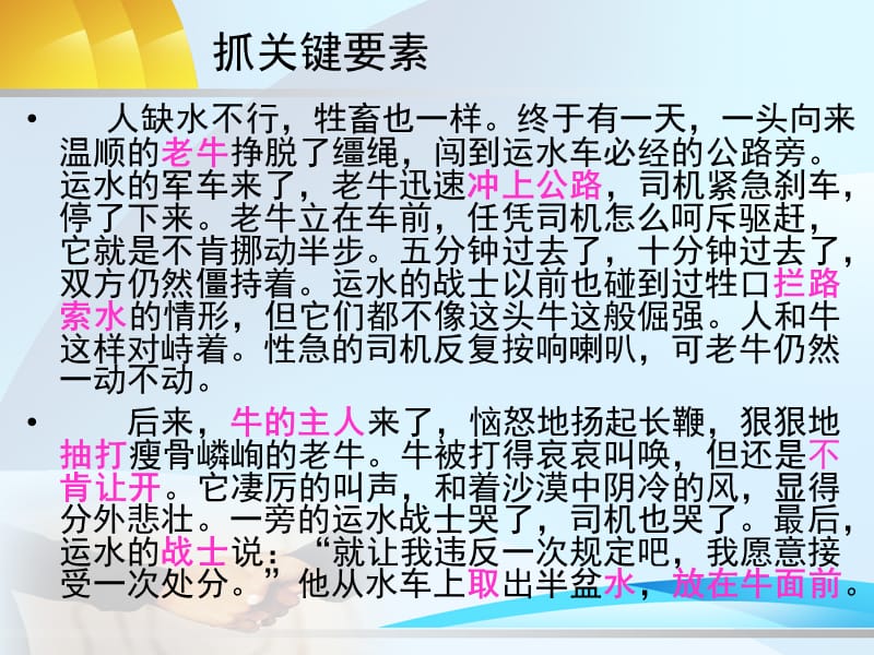 复习课课件：怎样读懂文章.ppt_第3页