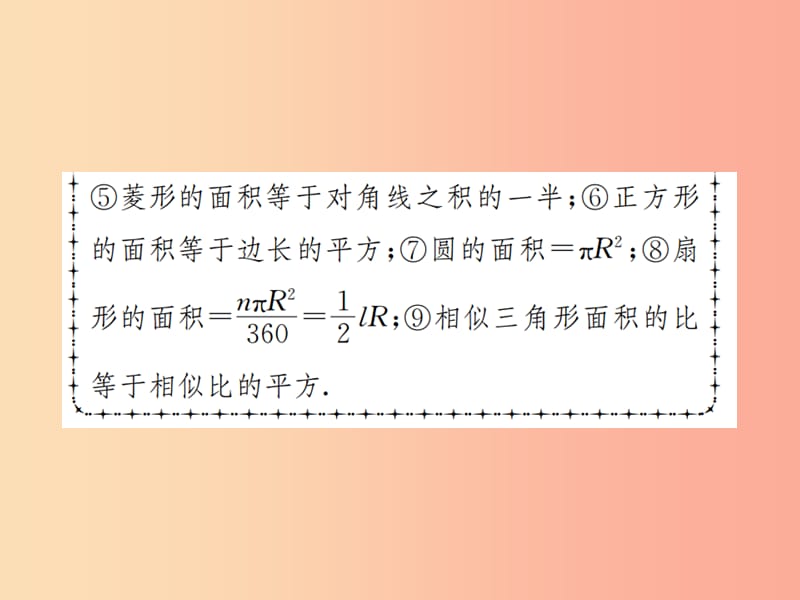 （全国通用版）2019年中考数学复习 第六单元 圆 方法技巧训练（七）课件.ppt_第3页