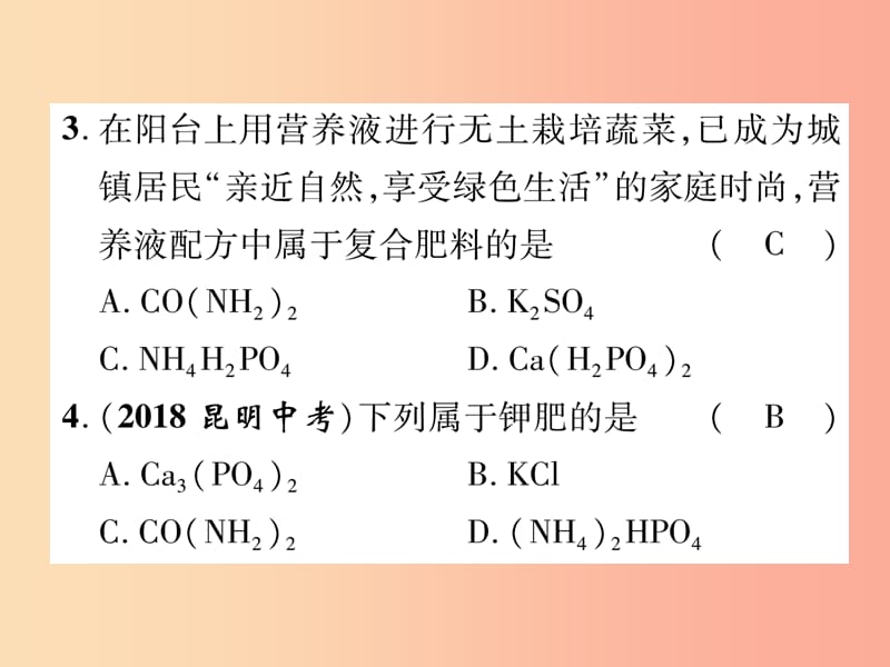 （百色专版）2019届中考化学复习 第1编 教材知识梳理篇 第11单元 盐 化肥（精练）课件.ppt_第3页