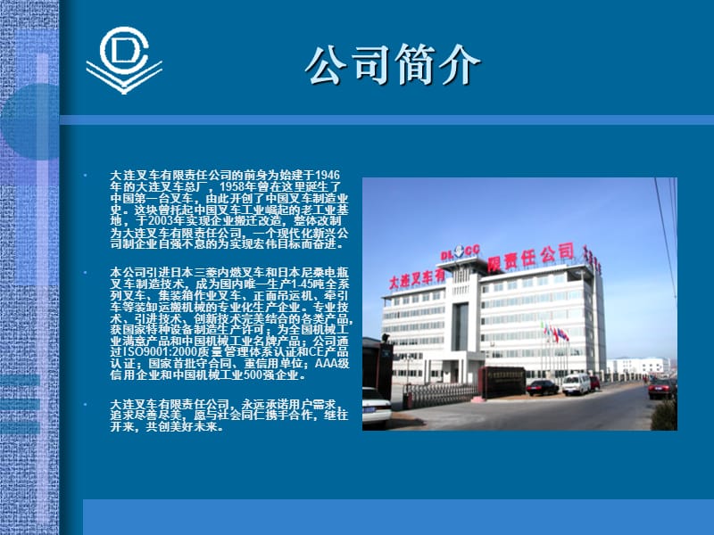 大连叉车用户培训手册.ppt_第2页