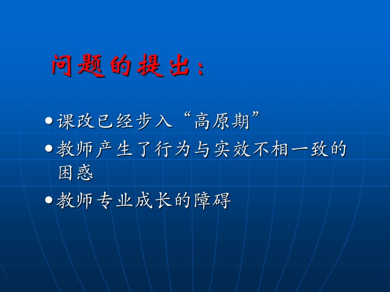 在新课程理念指导下的优化教学.ppt_第2页