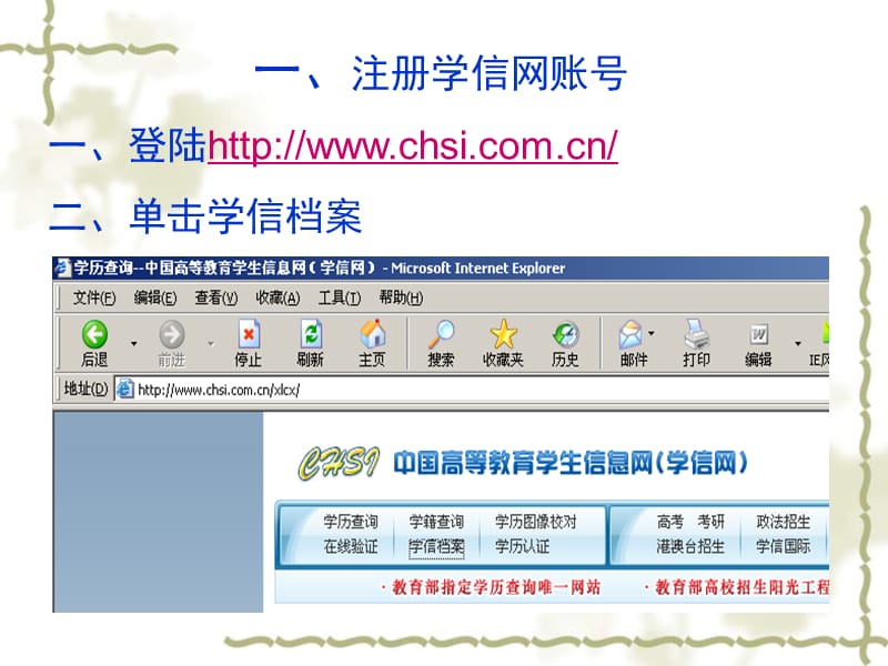 学信档案注册使用流程.ppt_第3页