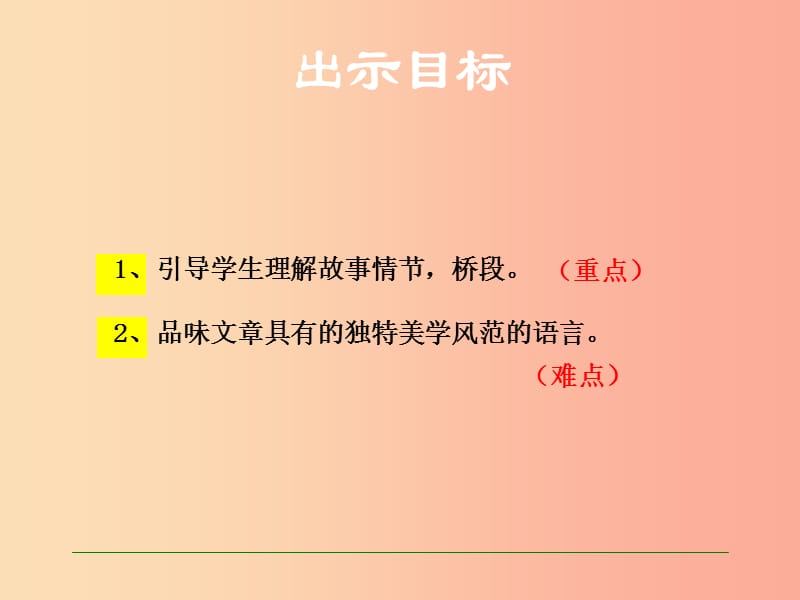 2019年春九年级语文下册 第二单元 7 黄蓉智斗书生课件2 语文版.ppt_第3页